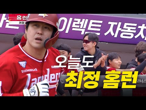 [SSG vs 롯데] 오늘도 첫 타석부터 홈런을 쏘아 …
