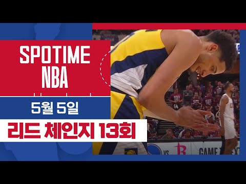 [SPOTIME NBA] 할리갈리 홀리몰리 할리버튼 인…