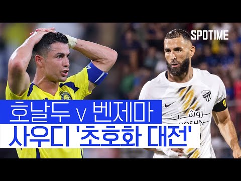 호날두·벤제마·캉테·마네, 사우디에서 펼쳐진 초호화 대…