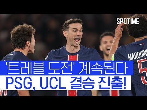 슈퍼스타 없이 해냈다! PSG, 5년 만에 UCL 결승…