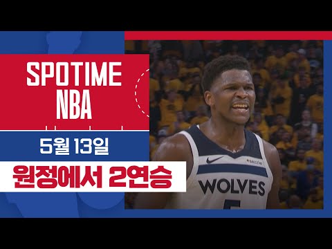 [SPOTIME NBA] 서부 결승까지 단 1승 오늘의…