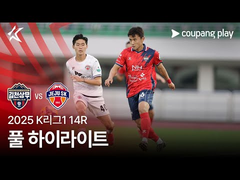 [2025 K리그1] 14R 김천 vs 제주 풀 하이라…