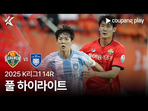 [2025 K리그1] 14R 강원 vs 울산 풀 하이라…
