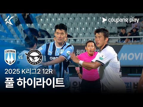 [2025 K리그2] 12R 천안 vs 성남 풀 하이라…