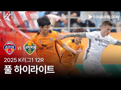 [2025 K리그1] 12R 제주 vs 강원 풀 하이라이트