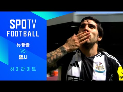 [24/25 PL] 36R 뉴캐슬 vs 첼시 H/L｜SPOTV FOOTBALL