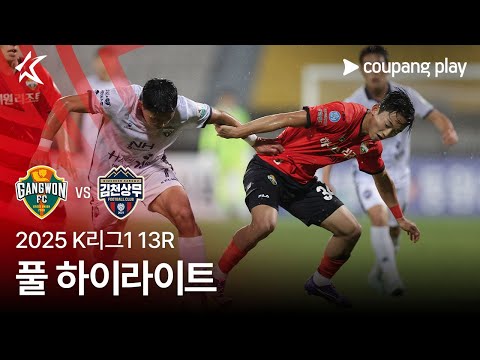 [2025 K리그1] 13R 강원 vs 김천 풀 하이라이트