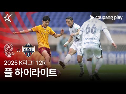 [2025 K리그1] 12R 광주 vs 김천 풀 하이라이트