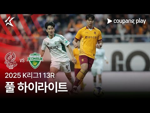 [2025 K리그1] 13R 광주 vs 전북 풀 하이라이트