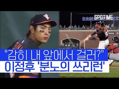 좌타자 지옥 오라클 파크서 터진 이정후의 시즌 5호포