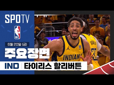 [NBA 파이널 6차전] 오클라호마시티 vs 인디애나 …
