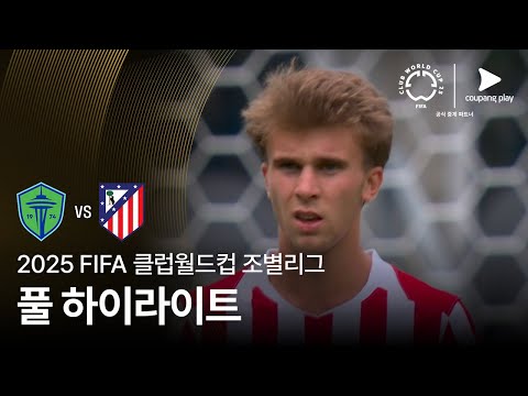 [FIFA 클럽월드컵] B조 시애틀 사운더스 FC vs…