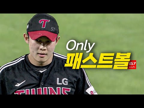 [LG vs KIA] (노컷) 단 한개의 공도 155km/h 이하로 떨어지지 않는 LG 김영우의 9회 피칭 …
