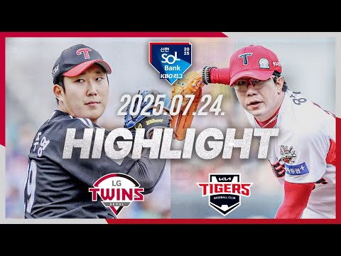 [LG트윈스 vs KIA타이거즈] 7.24(목) 야구 하이라이트｜2025 신한 SOL뱅크 KBO리그｜KBO …