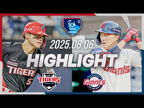 [KIA타이거즈 vs 롯데자이언츠] 8.6(수) 야구 하이라이트｜2025 신한 SOL뱅크 KBO리그｜KBO …