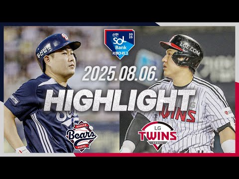 [두산베어스 vs LG트윈스] 8.6(수) 야구 하이라이트｜2025 신한 SOL뱅크 KBO리그｜KBO X T…